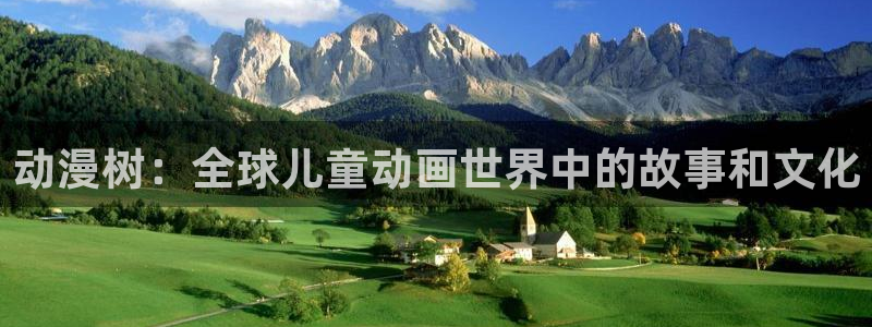 backstage韩漫免费观看：动漫树：全球儿童动画世界中的故事和文化