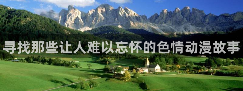 拷贝漫画 copymanager.ory网站：寻找那些让人难以忘怀的色情动漫故事