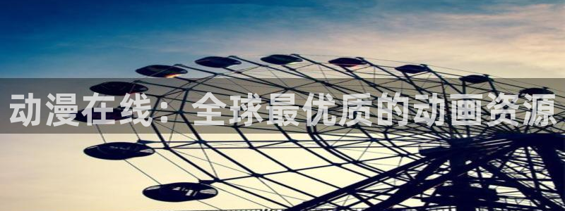 backstage韩漫免费观看：动漫在线：全球最优质的动画资源